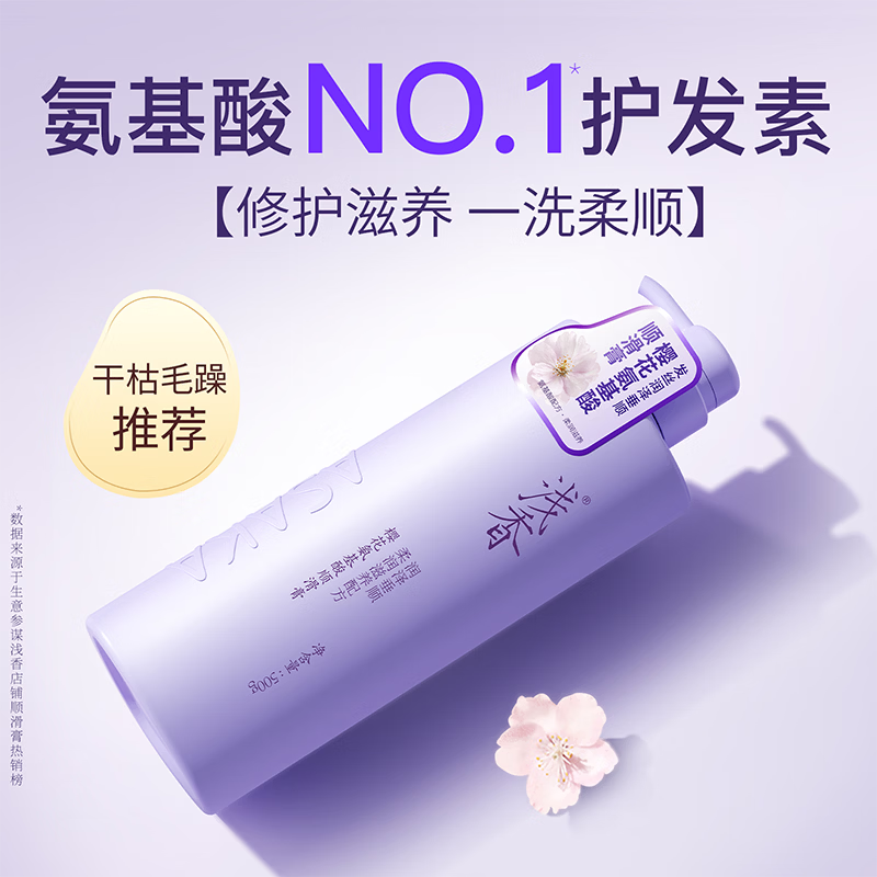 浅香樱花护发素/沐浴露500g任选2件 39.8元 - 86线报