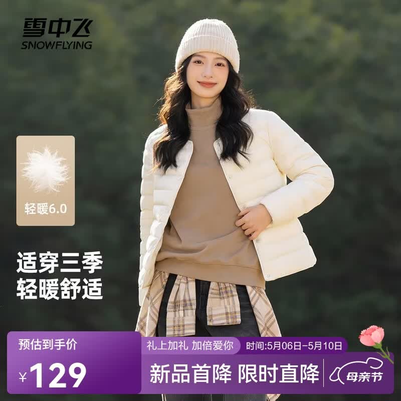 雪中飞26新款女式羽绒服内恤轻薄短款可外穿百搭保暖休闲舒适气质圆领 黎蔓卡其|7202 XL /175/96A