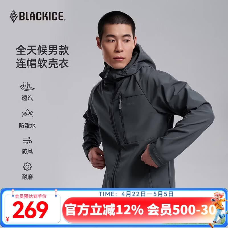 黑冰春季男款外套徒步防风防泼水耐磨弹力连帽软壳上衣 F2517MJ 深灰 L