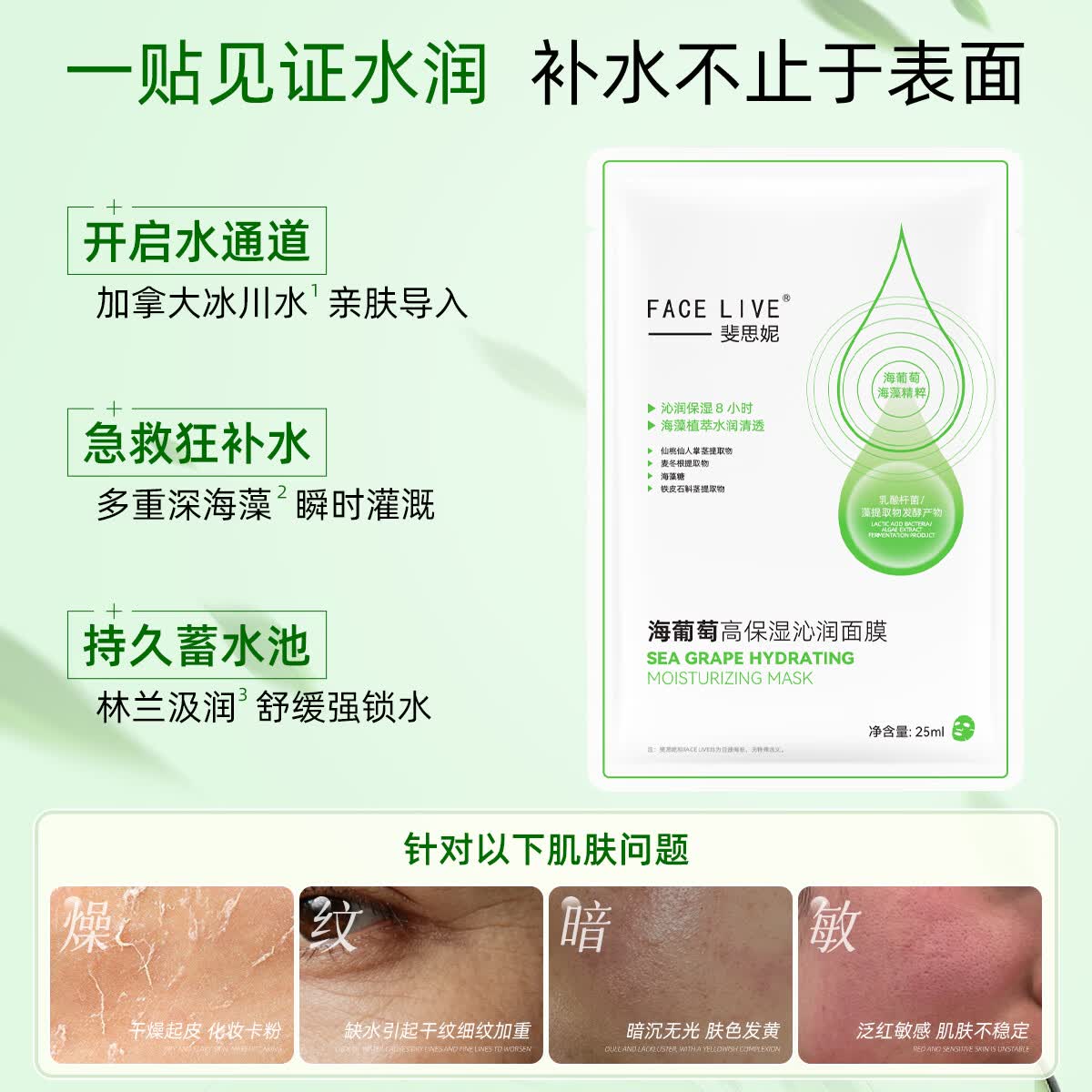 斐思妮海葡萄高保湿面膜男女520礼物 敏感肌适用 长效补水保湿抗皱紧致 1片【会员试用装】