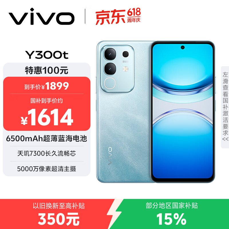 vivo Y300t 12GB+512GB 海蓝 国家补贴 6500mAh超薄蓝海电池 天玑7300长久流畅芯 全功能NFC AI手机