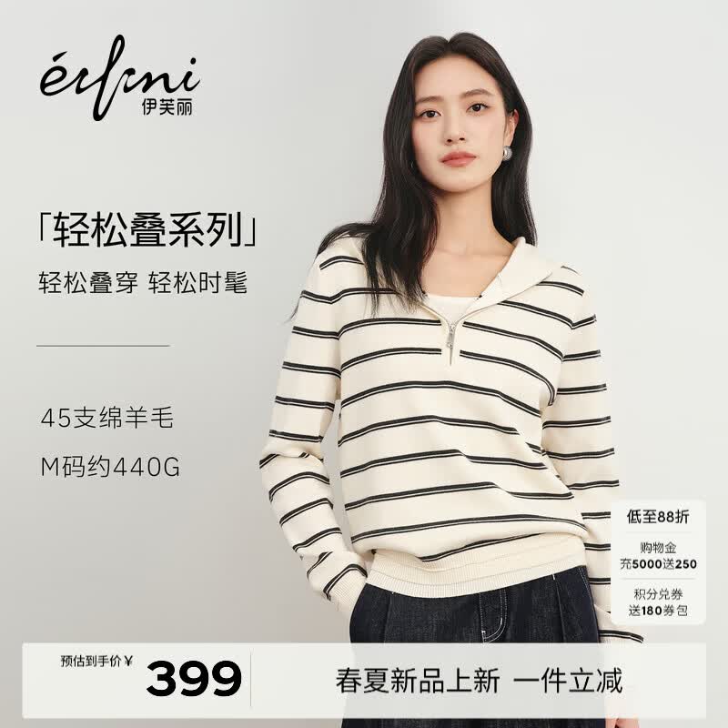伊芙丽（eifini）【轻松叠系列】朱珠代言假两件连帽百搭条纹时尚针织衫26春季新款 米色 M 105-115斤