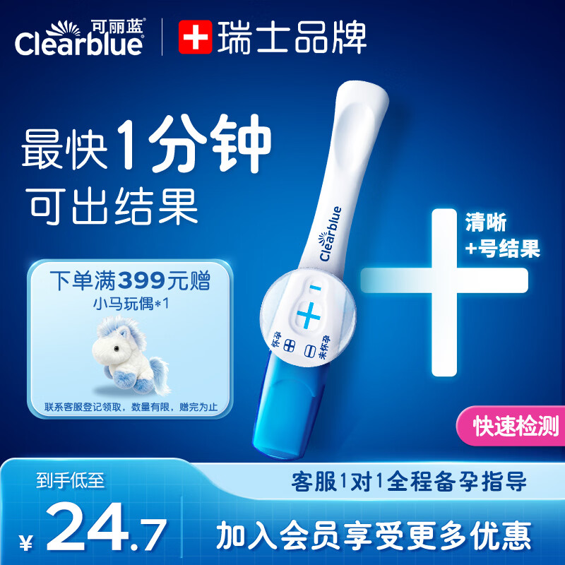 可丽蓝（Clearblue） 验孕棒 1支装 验孕棒早早孕 早孕试纸 验孕 试纸