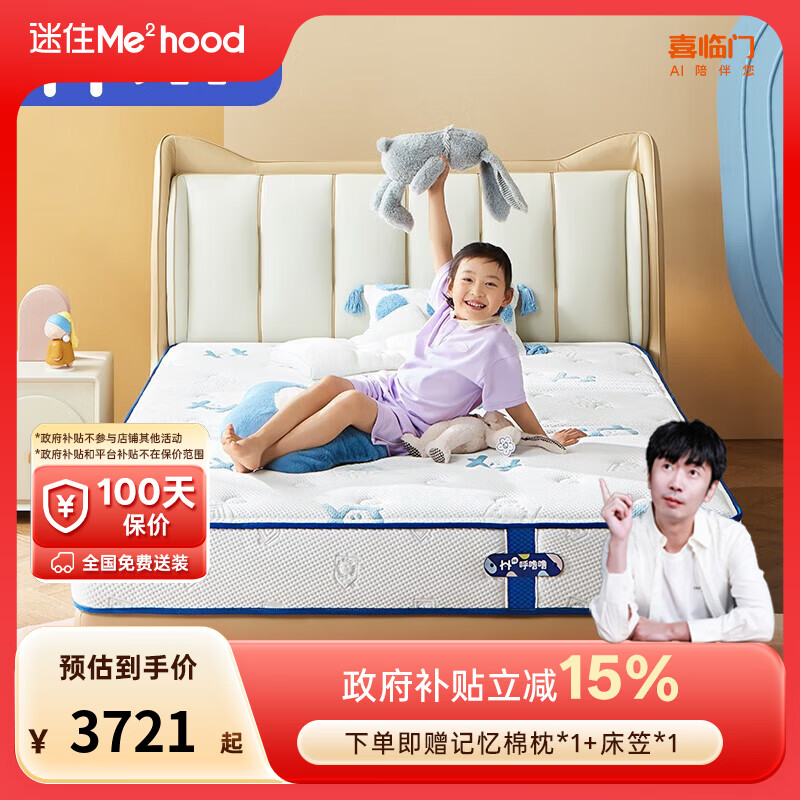 呼噜噜【MD1】喜临门旗下弹簧床垫 青少年学生专用 母婴A级 助眠星 【厚21cm】双向两睡 科学护脊 150*200cm