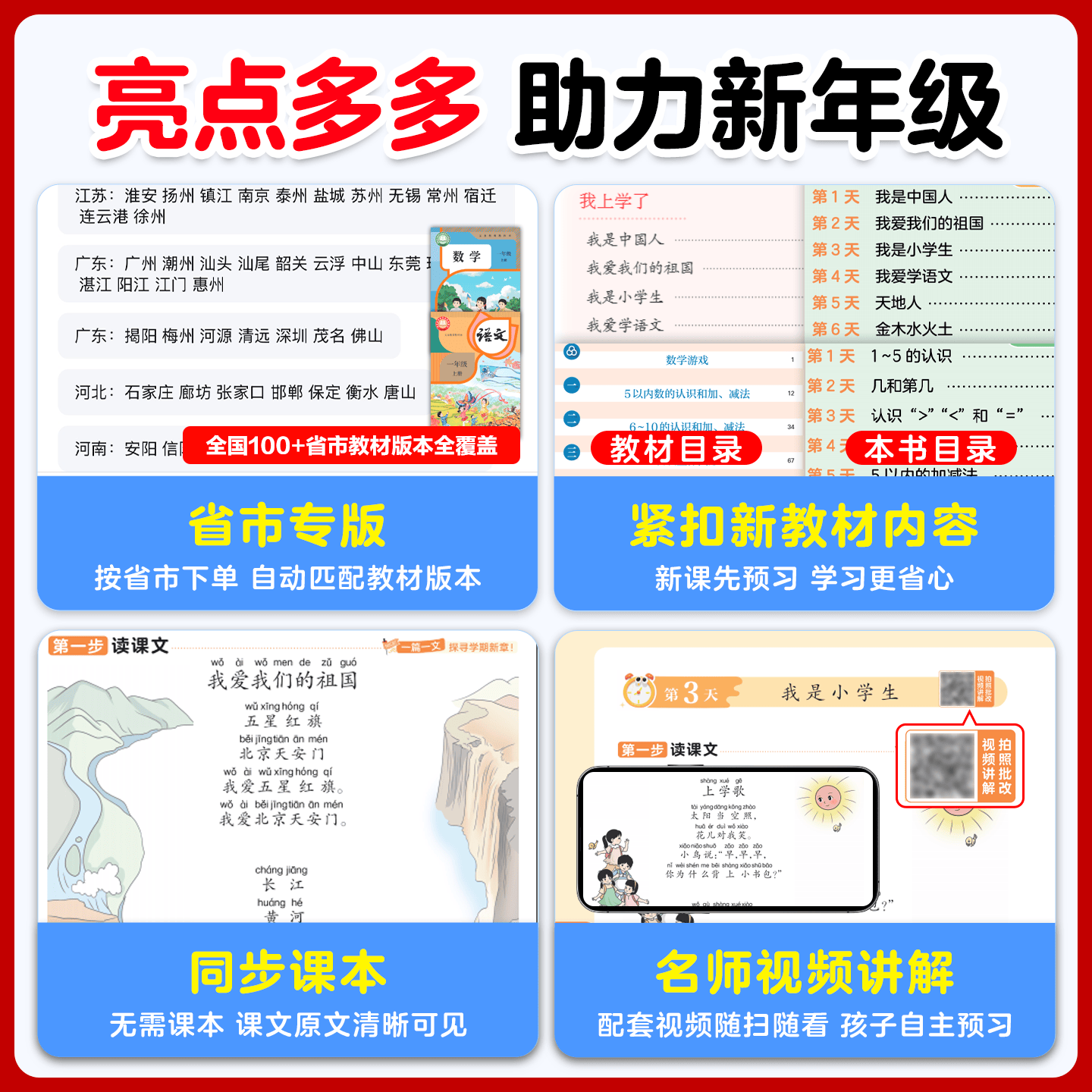 载望2026暑假预习一年级预习二年级语文数学人教版北师大苏教版暑假衔接预备三年级上册新学期暑假作业预习复习一本通 预习一年级【语文数学一本通】 语数二合一 人教版