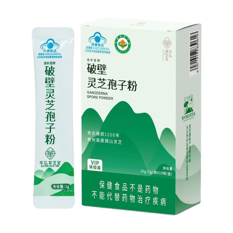 华弘草芝堂破壁灵芝孢子粉蓝帽高三萜 3大有机认证增强免疫力 营养保健品 【提前加购 入会下单有礼】1g*10条/盒