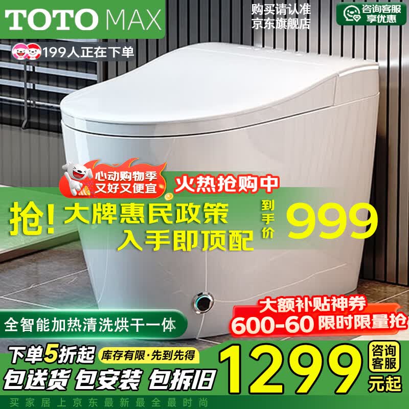 TOTOMAX智能马桶一体机全自动带水箱自动翻盖语音泡沫轻音冲水电动坐便器 TX9顶配【自动+语音泡沫+不限水压】 拍下备注250/300/350/400坑距