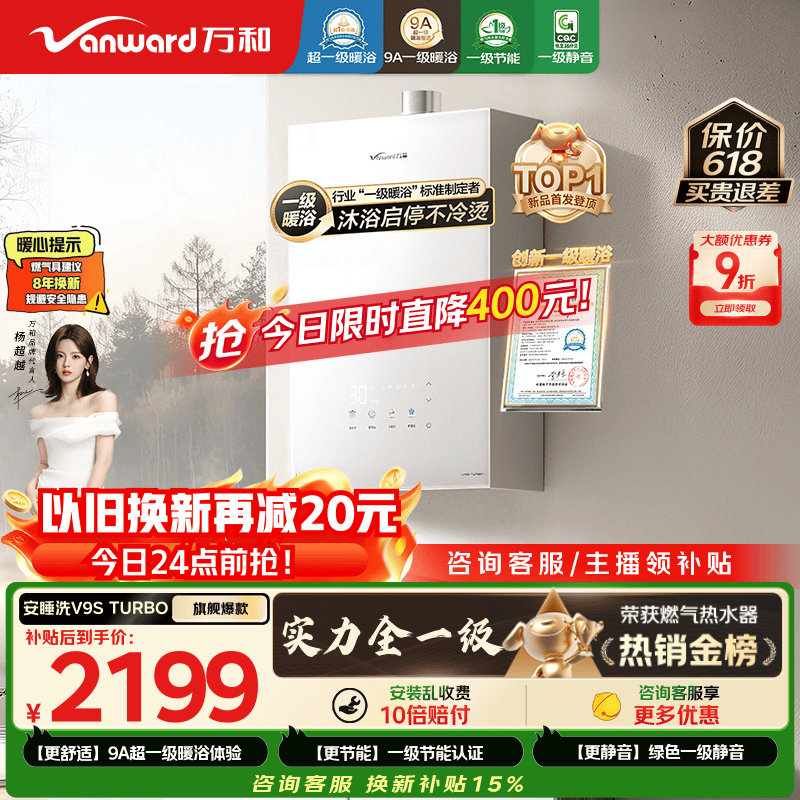 万和安睡洗【一级暖浴静音V9S增压款】行业爆款16升 真节能恒温无冷感 以旧换新 V9S TURBO燃气热水器