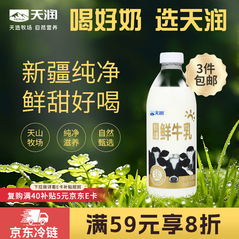 天润新疆产地  鲜牛奶巴氏杀菌鲜奶 低温奶 早餐伴侣950ml*1瓶