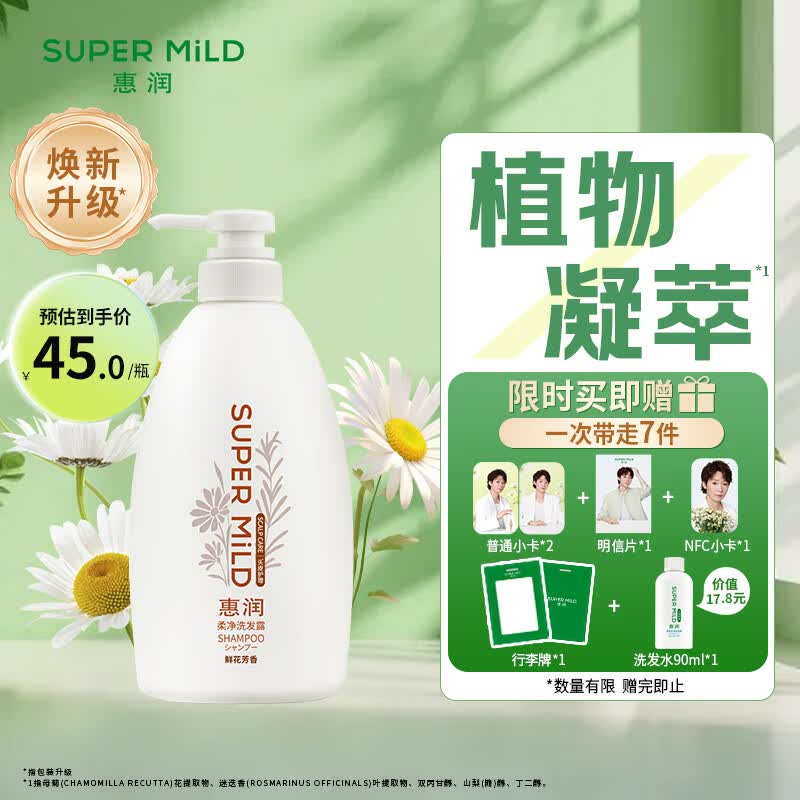 惠润（SUPER MiLD）柔净洗发露(鲜花芳香)600mL无硅油洗发水新包装