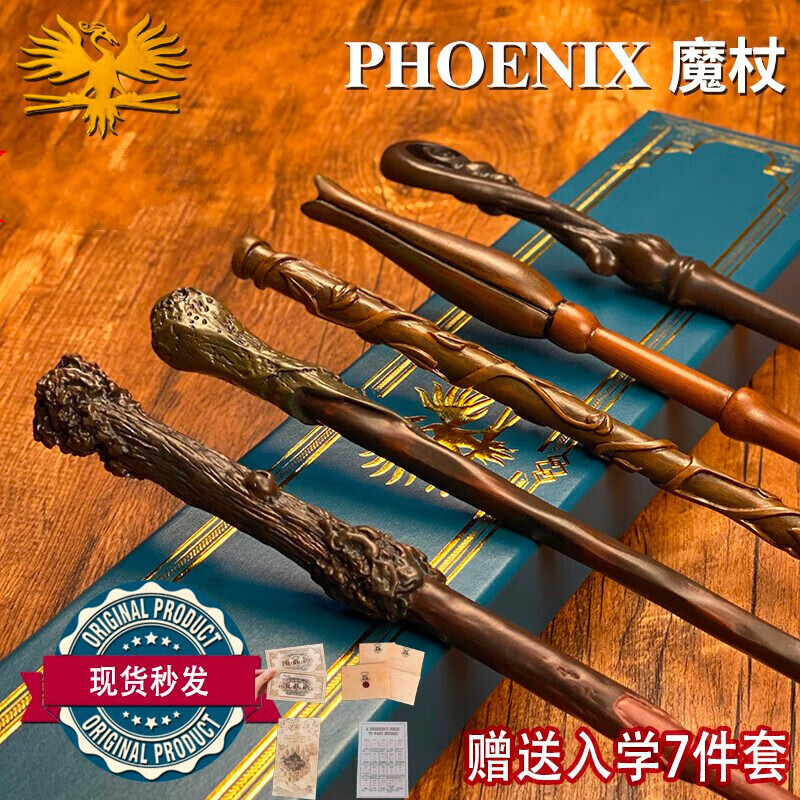 元旦节影视周边手杖影视道具 哈利波特凤凰版魔杖【收藏级】 入学套装