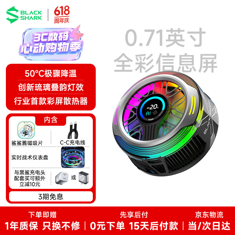 黑鲨6Pro磁吸手机散热器游戏直播半导体散热背夹降温神器适用平板苹果iPad小米红魔vivo一加王者三角洲