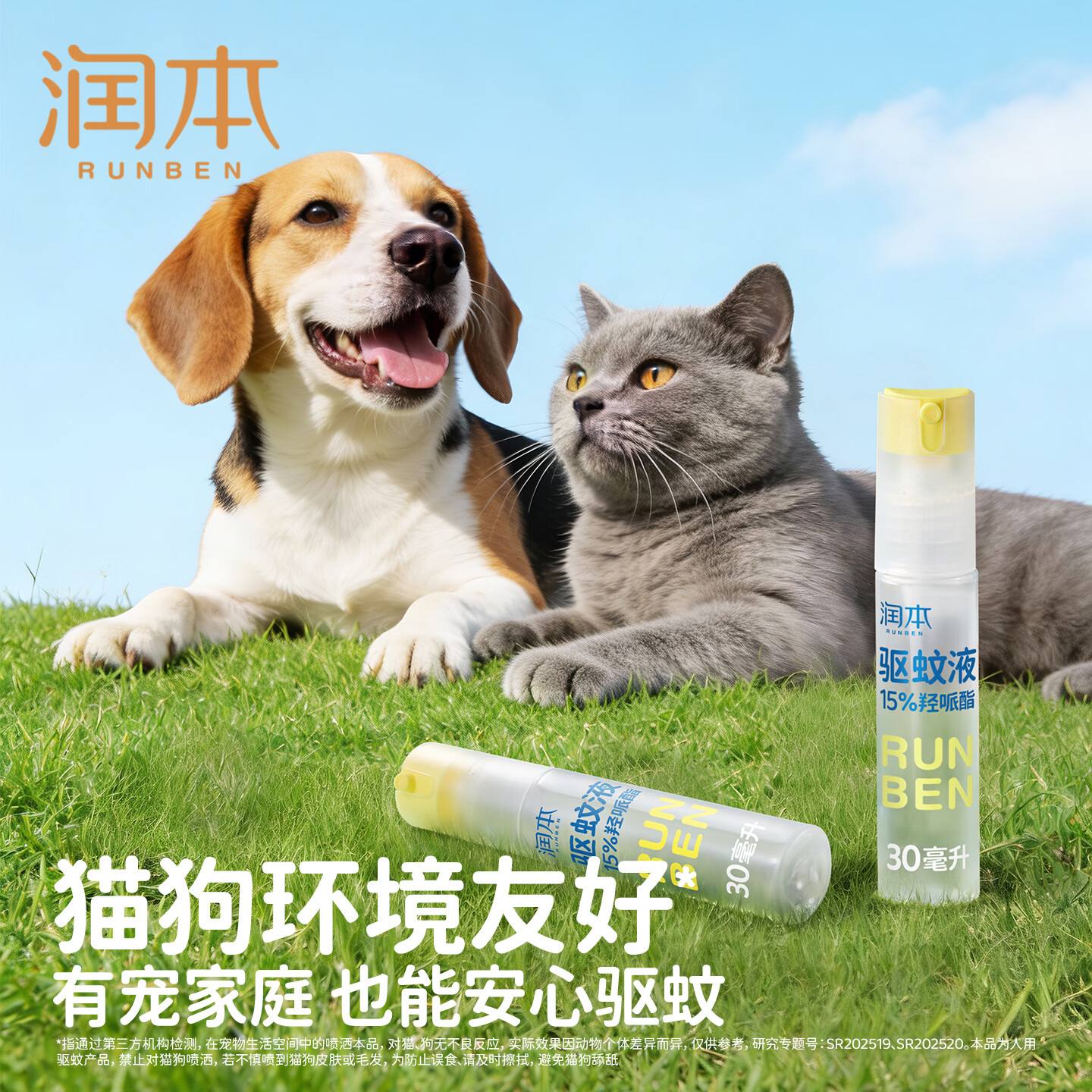 润本(RUNBEN)驱蚊喷雾派卡瑞丁驱蚊液防蚊虫喷雾户外防蚊神器驱蚊水花露水 【15%派卡瑞丁8h】30ml*1支-可倒喷