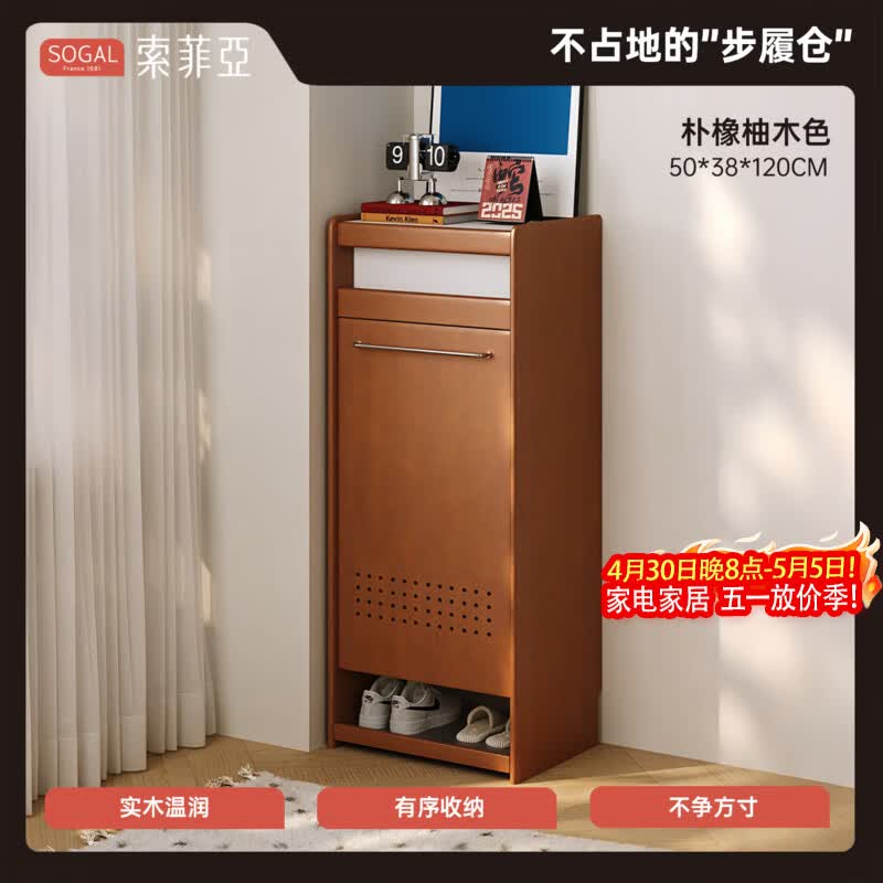 索菲亚实木鞋柜大容量存储入户玄关柜小户型家用收纳存储收纳柜 50*38*120cm一门一抽