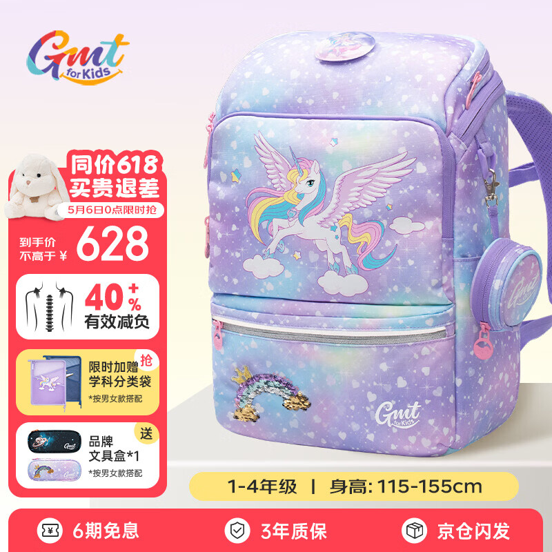 Gmt for kids儿童书包小学生轻便护脊减负双肩包大容量礼物1-4年级男女独角兽