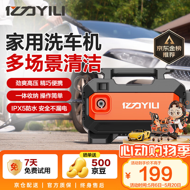 亿力高压洗车机1400W家用清洗机高压洗车水枪洗车机高压洗车泵3012H-C