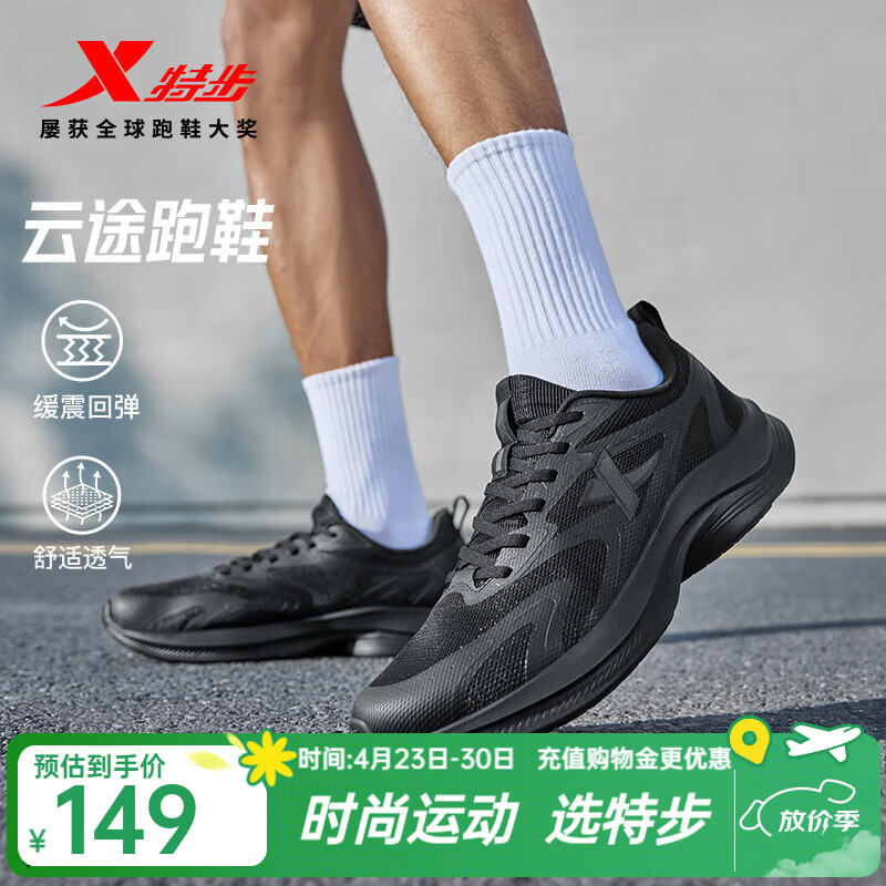特步（XTEP）云途夏季男跑鞋运动鞋新款网面透气轻便减震回弹防滑跑步鞋鞋子 黑 42 (265mm) 新砝码42.5