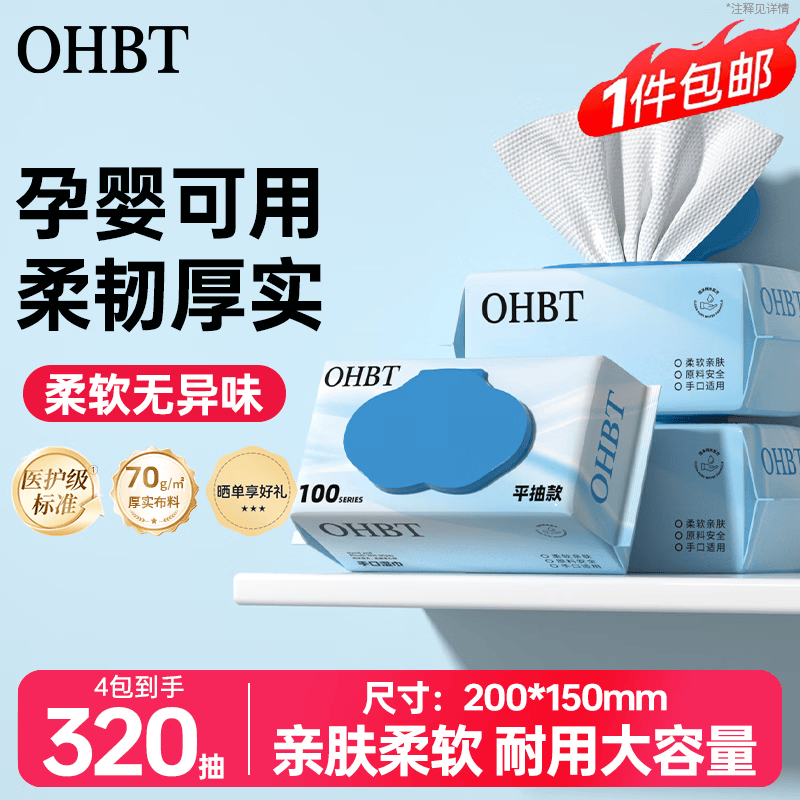 OHBT手口湿巾14.9元 - 线报酷