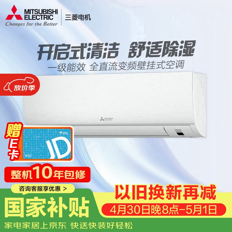 三菱电机空调 菱之洁系列 1.5匹 1级能效变频 纯铜管 空调挂机 内部清洁 舒适除湿 MSZ-LA12VF