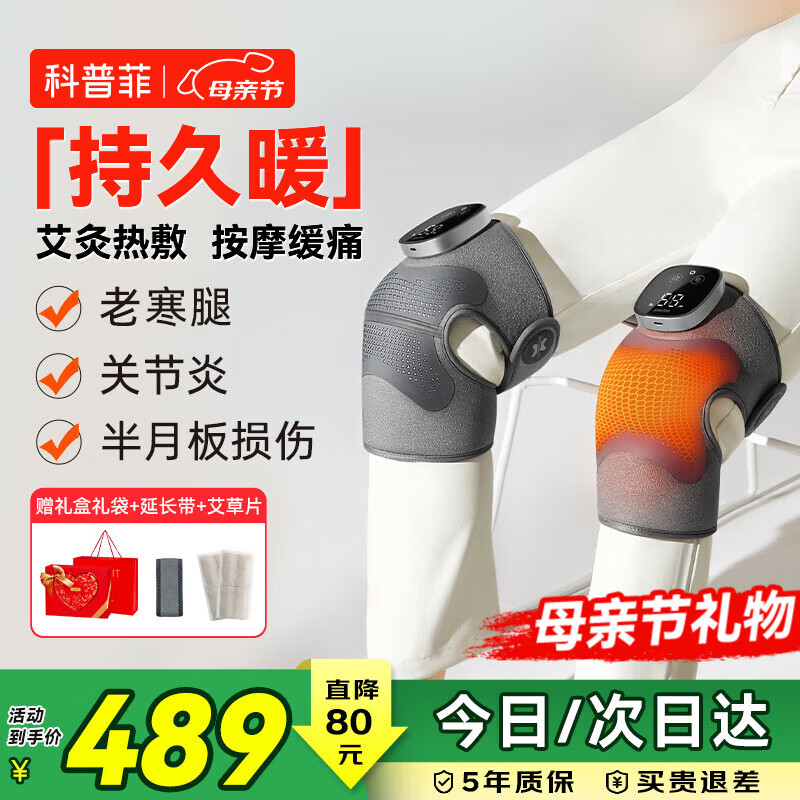 科普菲膝盖热敷理疗仪按摩仪器膝关节加热护膝保暖腿部老寒腿半月板滑膜炎老年人爸妈父母生日母亲节礼物