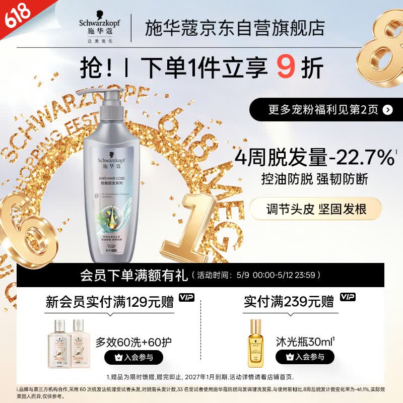 施华蔻（Schwarzkopf）防脱固发护根控油柔顺洗发水600ml(无硅油 蓬松 防掉发 男女)