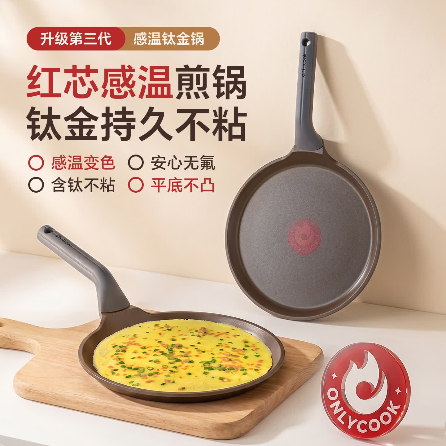 onlycook钛锅平底锅不粘煎锅感温班戟煎牛排煎蛋饼早餐锅具明火电磁炉通用 【2件套】含钛煎锅+蝴蝶铲