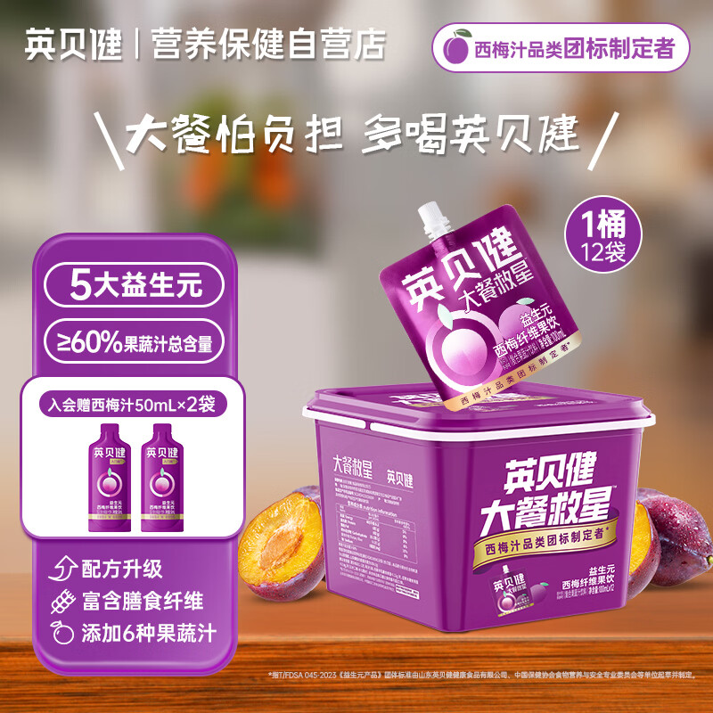 英贝健 西梅汁1桶（100ml*12袋） 益生元西梅纤维果饮大餐救星