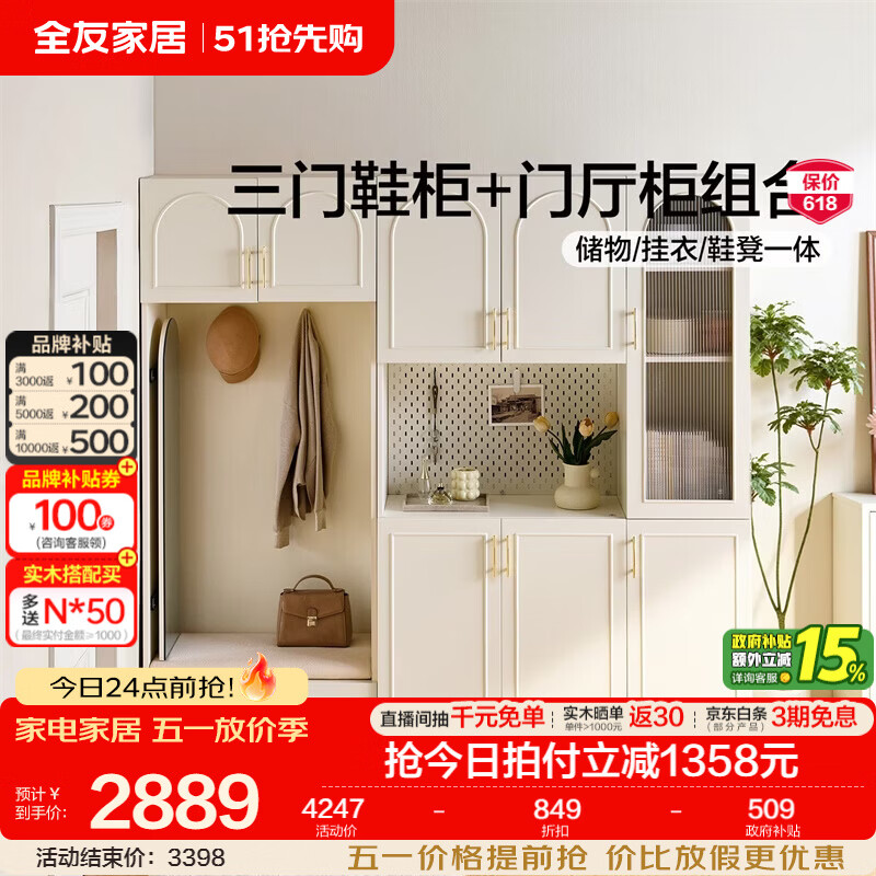 全友家居奶油风入户鞋柜玄关柜家用储物收纳门厅柜挂衣架进门置物柜 【奶油白】门厅柜+三门鞋柜