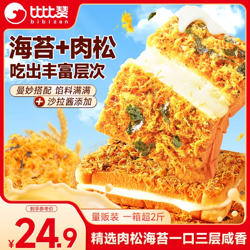 比比赞（BIBIZAN）海苔肉松吐司1020g夹心面包饼干蛋糕办公室下午茶早餐休闲零食品