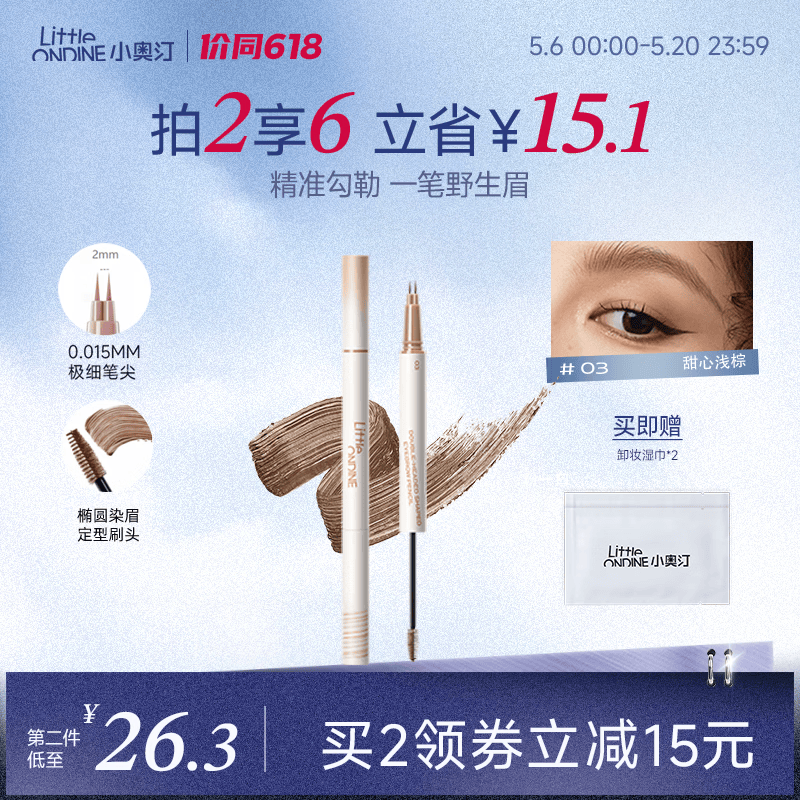 小奥汀（littleondine）双头定型水眉笔03甜心浅棕2.1ml野生眉胶笔持久防水防汗不易晕染