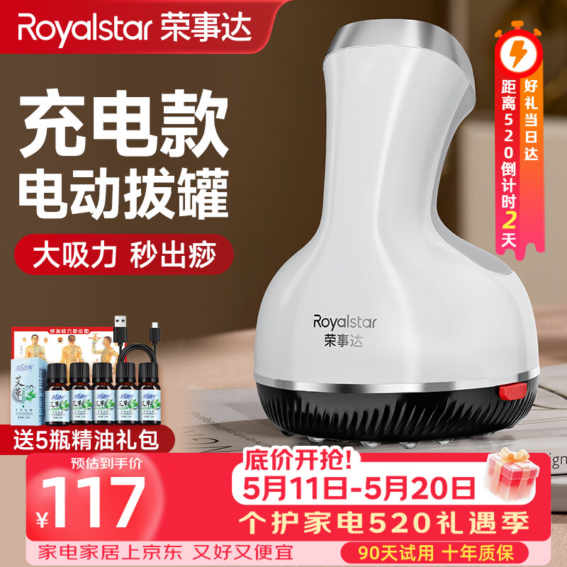 荣事达电动刮痧仪器刮痧神器经络疏通按摩仪拔罐器热敷按摩一体机全自动家用自己拔罐祛湿生日520礼物