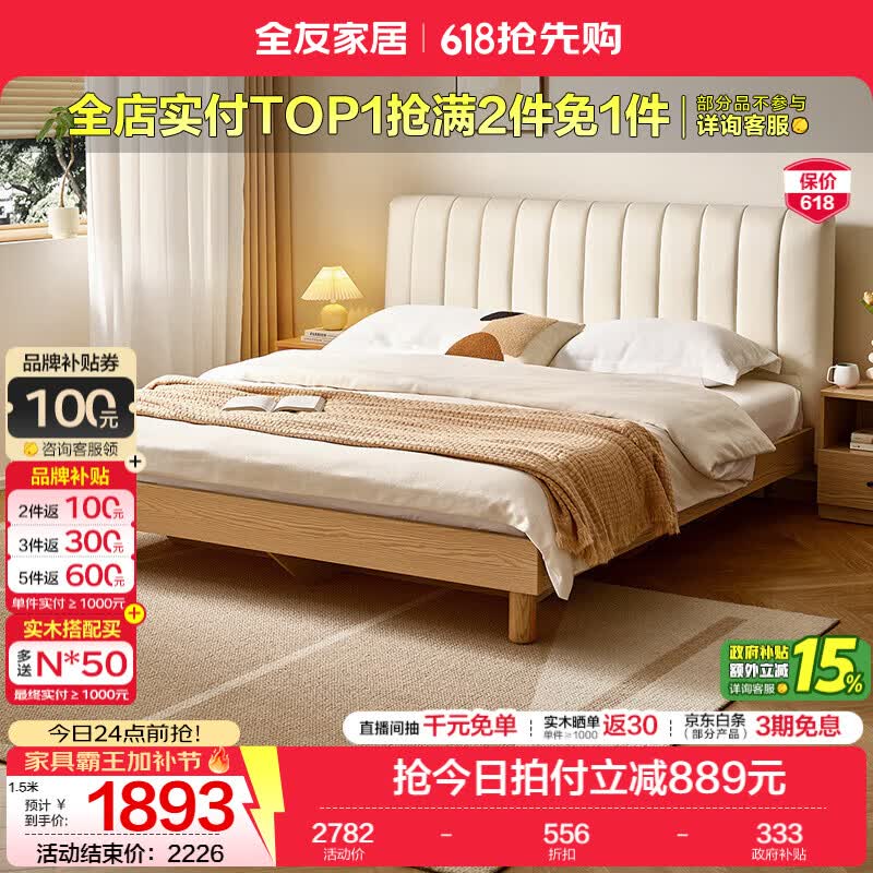 全友（QUANU）家居原木风悬浮主卧室高箱储物床1.8x2米科技皮软包双人大床家具 高脚|床+65K床垫 1.5米
