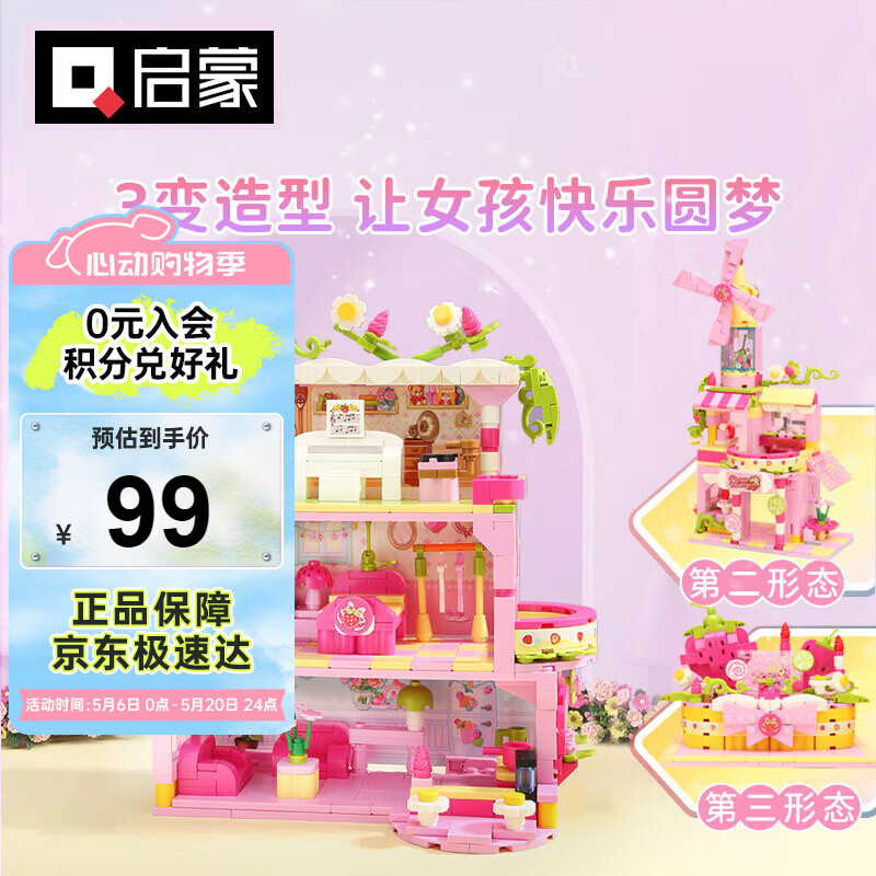 启蒙积木拼装儿童玩具女孩过家家拼装模型生日礼物 甜心梦想家42111