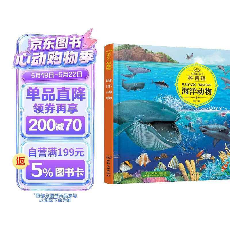 3-6岁 童眼识天下科普馆—海洋动物 
