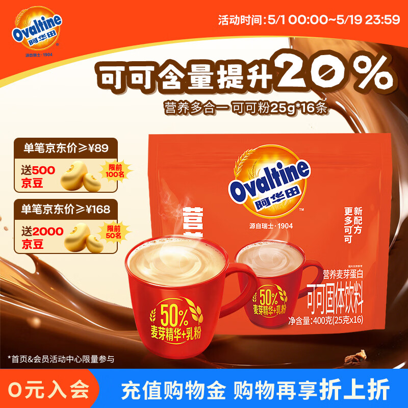 阿华田（Ovaltine）可可粉袋装400g 多重营养早餐代餐 牛奶冲饮即食 蛋白型固体饮料