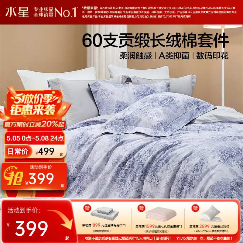 水星家纺床上四件套60支长绒棉纯棉100%A类轻奢高级26年春夏新品 印象·树影琉光 床单款 （被套150*210cm）