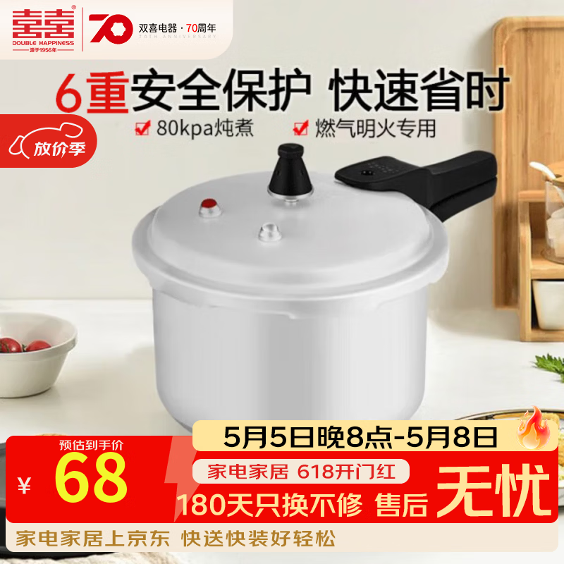 双喜 高压锅压力锅燃气明火电磁炉通用复底铝合金家用锅具安全防爆 燃气专用/1-2人/3.2L 18cm