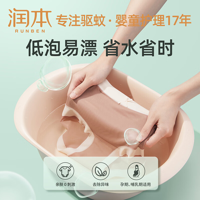 润本(RUNBEN)内衣洗衣液内裤清洗液儿童女士洗内裤专用液抑菌除菌杀菌血渍 【2瓶更划算】儿童款300ml*2瓶
