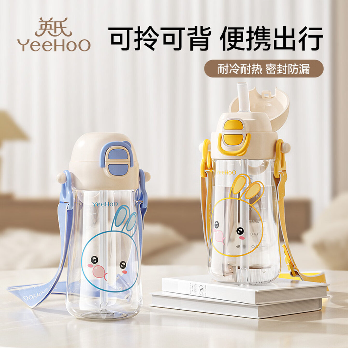英氏（YEEHOO）儿童水杯宝宝喝水双饮学饮水杯儿童吸管杯幼儿园上学背带水壶 米蓝泡泡兔双饮杯【吸管+直饮】