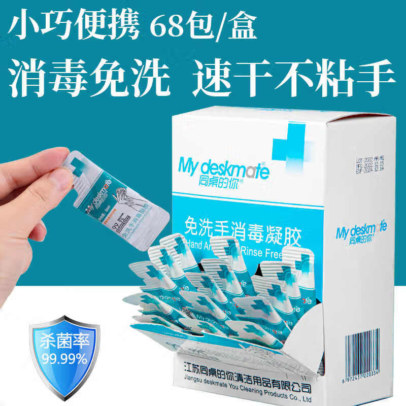 DEATKN免洗洗手液便携式一次性片装儿童学生随身酒精杀菌消毒凝胶乙 淡香型 3盒204包 3ml