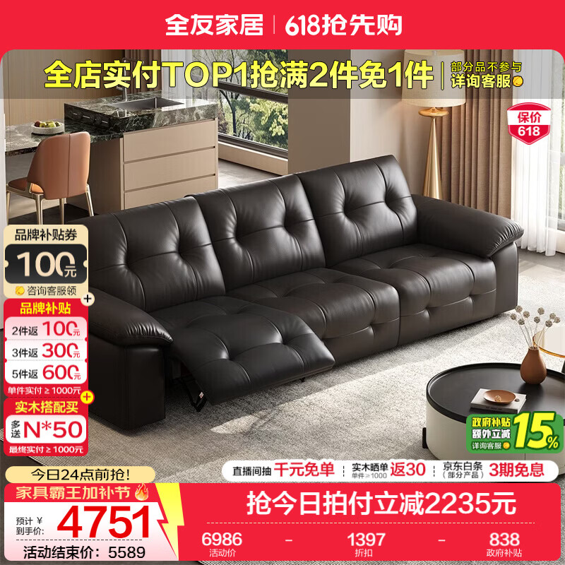 全友（QUANU）家居现代简约功能沙发客厅轻奢高级感2026新款头层牛皮真皮沙发 【深空黑|牛皮】2.81m单功能沙发