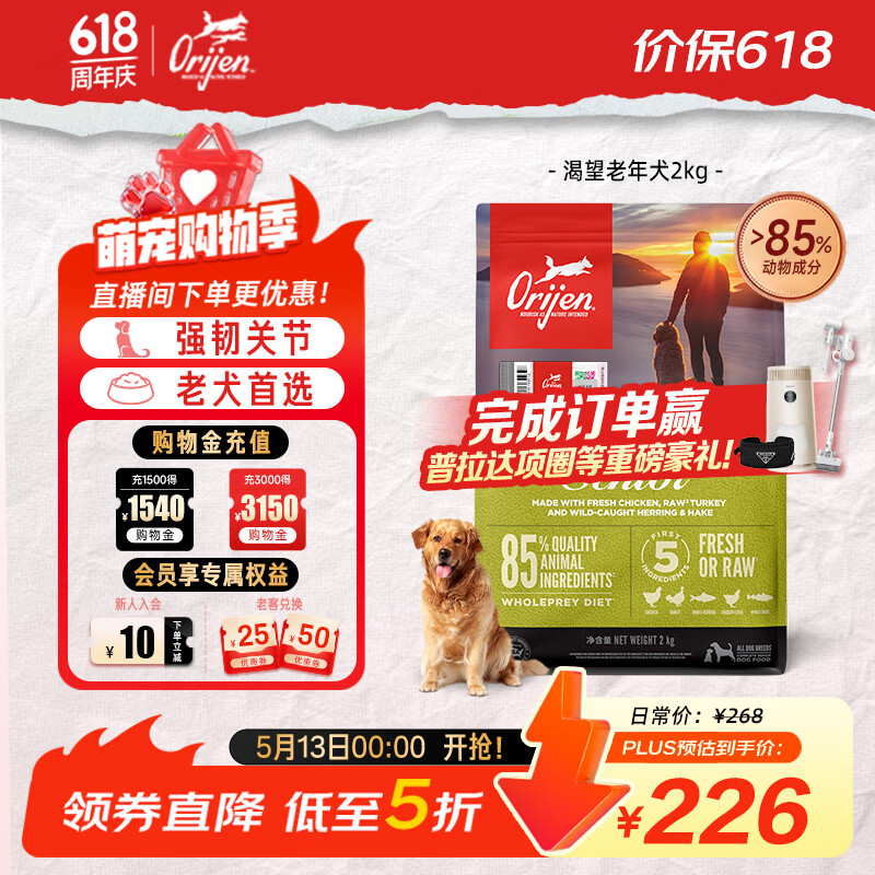 Orijen渴望狗粮 老年高龄犬 全价通用 无谷进口鸡肉犬粮2kg 效期26/12