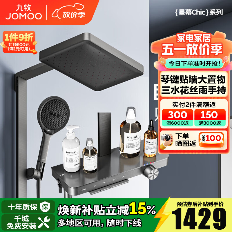 九牧（JOMOO）淋浴花洒套装钢琴按键大置物台丝雨花洒喷头顶喷自动除垢淋浴器 【星幕Chic】自洁花洒36672