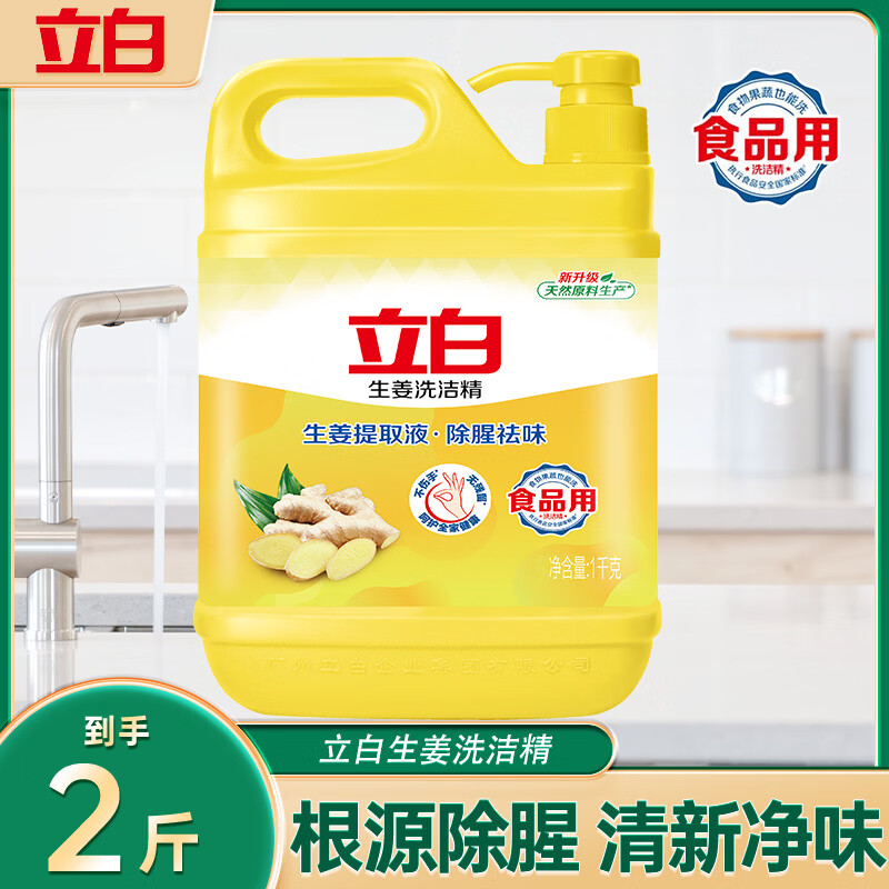 立白柠檬洗洁精大瓶除味去油不伤手A类食品用果蔬清洗洗碗液洗涤剂 【生姜味】洗洁精2斤-1瓶