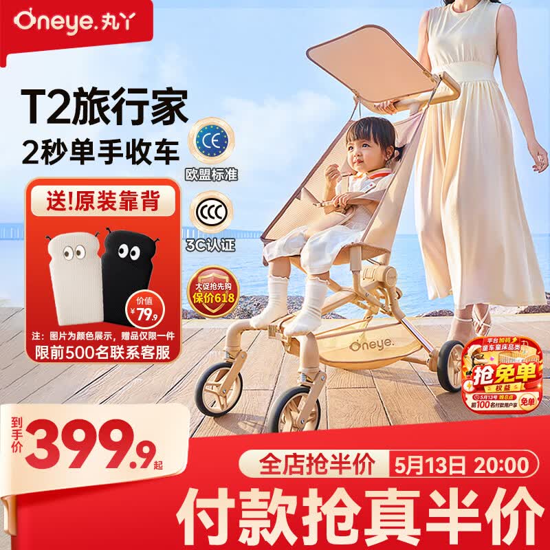丸丫T2-2旅行家遛娃神器轻便婴儿推车可折叠登飞机火车儿童口袋推车 【T2-2旅行家】老花香槟金