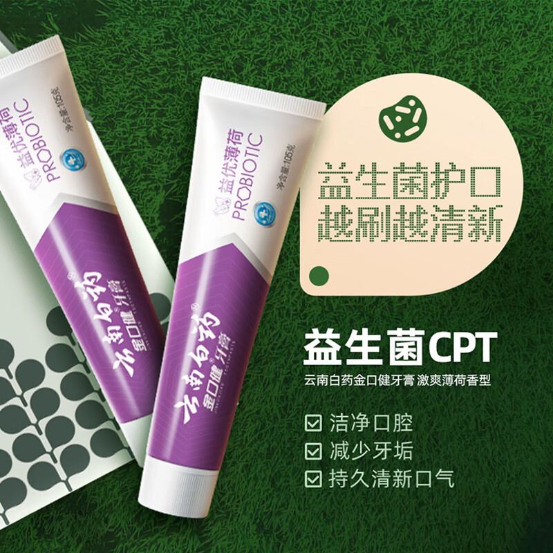 云南白药益生菌热门牙膏套装清新口气去口臭护龈牙膏6支500g+环保购物袋