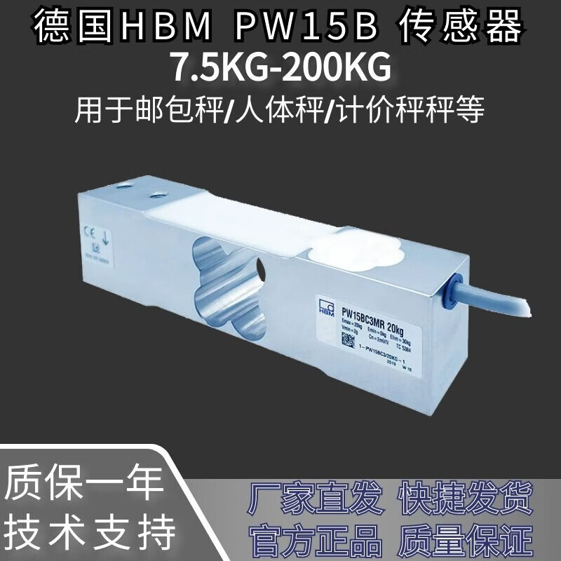 HBMPW15B系列德国称重感测器PW15BC3/100kg/150kg/200kg 7.5kg