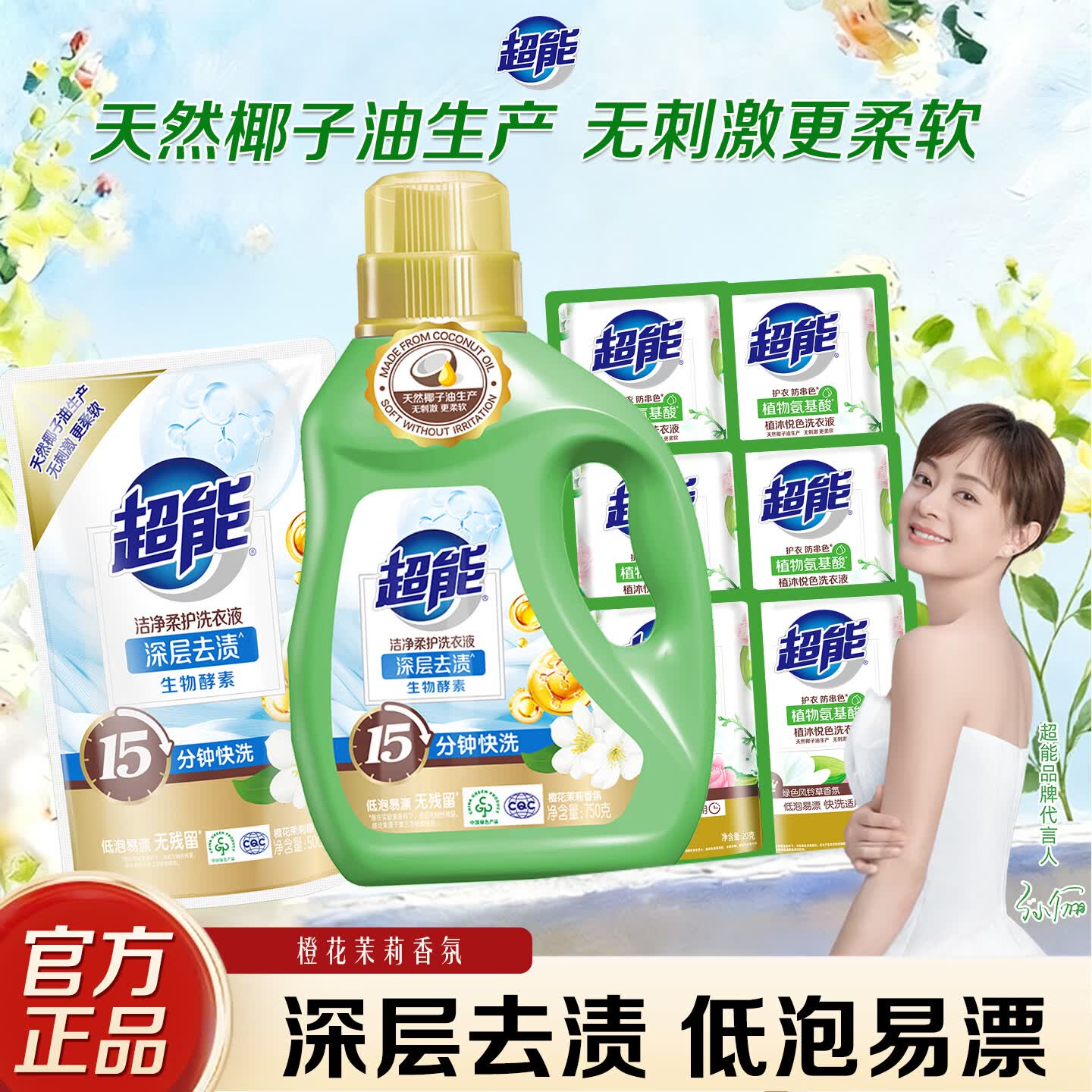 超能洗衣液植愈香氛家用实惠装低泡易漂护色护衣留香持久旗舰店 【超值八件套】洗衣液750g+500g+20g*6袋