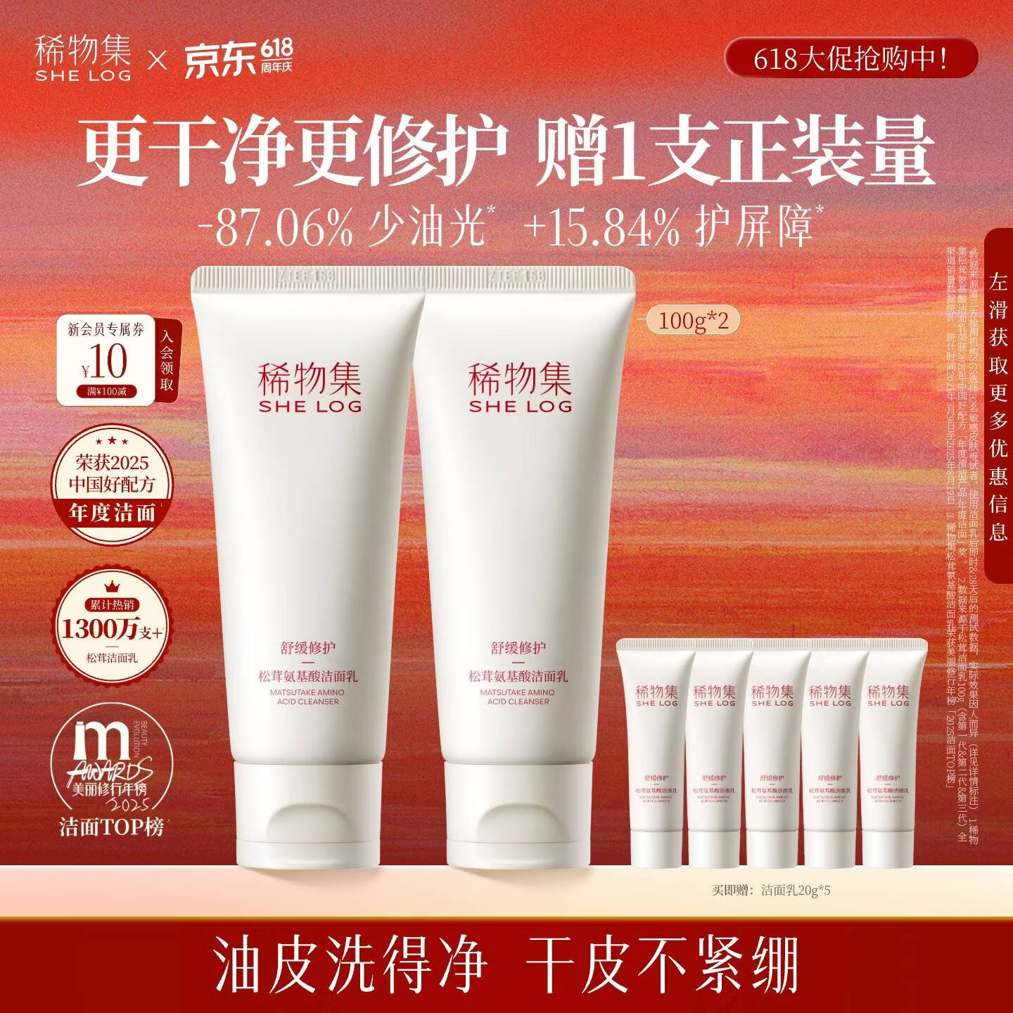 稀物集松茸氨基酸洁面乳温和不刺激清洁毛孔油皮洗面奶礼物 【净澈控油】氨基酸洁面100g*2