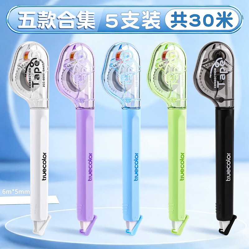 真彩(TRUECOLOR)笔式修正带小学生专用三年级涂改带初中生改正带女生高颜值高中生小型改字修正笔顺滑耐用无痕改错 全套五支装
